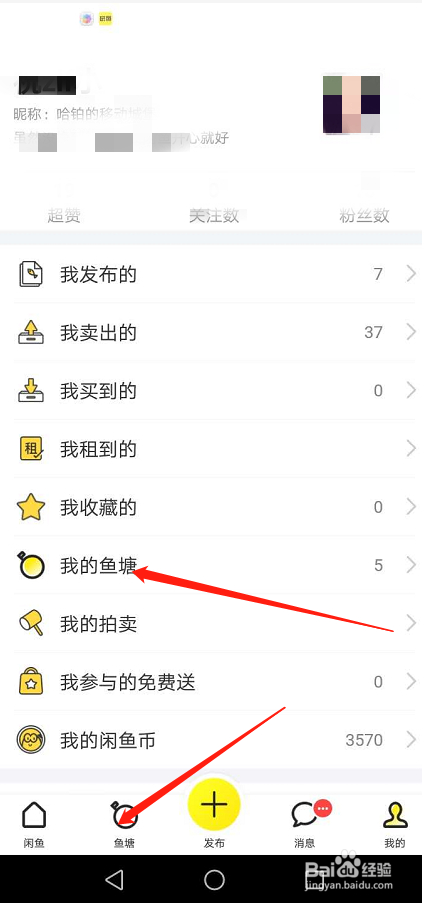 如何在闲鱼上刷浏览量和赞