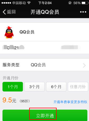 如何使用微信支付在QQ刷赞网站获得十个赞