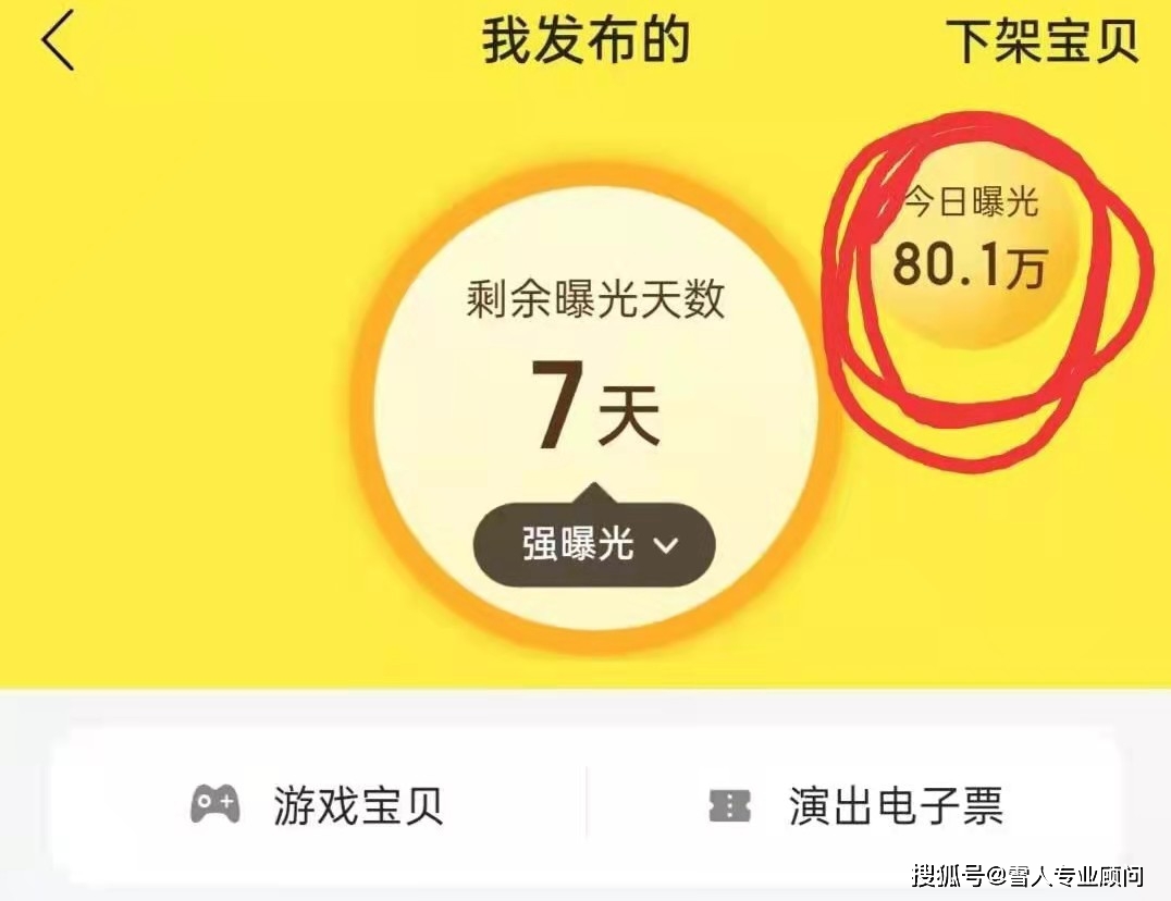 在闲鱼平台上刷赞刷浏览量是否真的能增加曝光