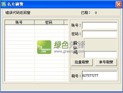 安卓协议如何刷QQ名片赞