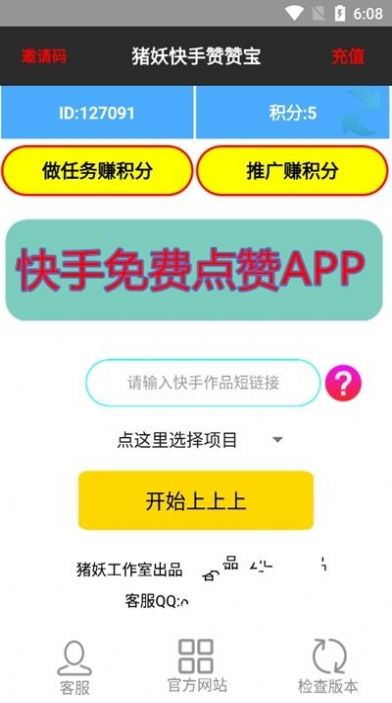 如何提高快手人气和点赞数量