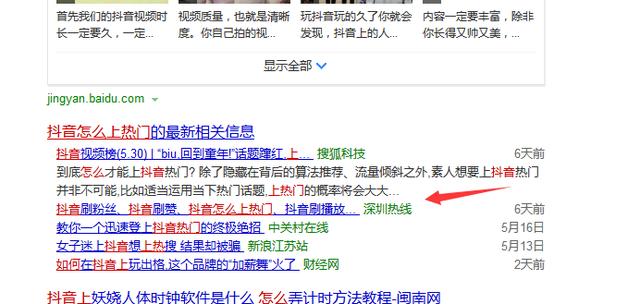 如何通过刷赞让内容上热门