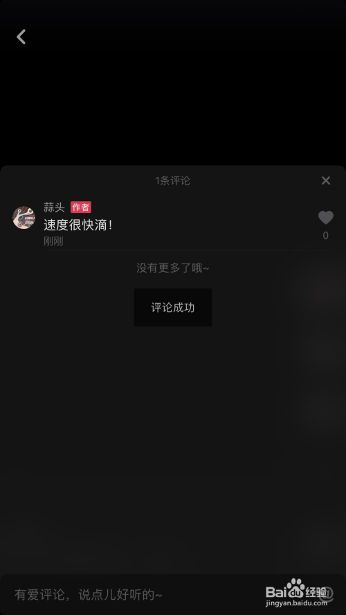 在抖音平台评论了内容后怎么才能刷到更多赞