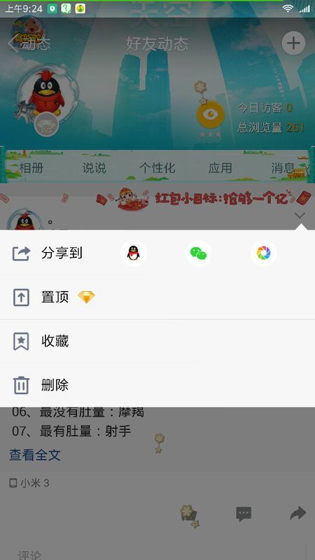 如何使用精灵王在QQ空间说说刷赞提升互动