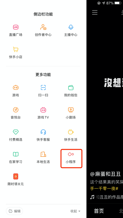 在快手平台上用户如何免费使用iOS版刷赞功能