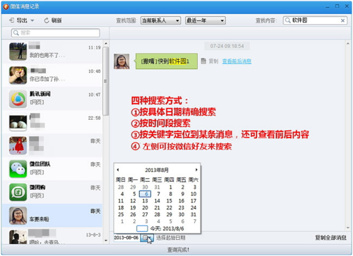 如何查询微信刷赞器的使用状态和功能详情