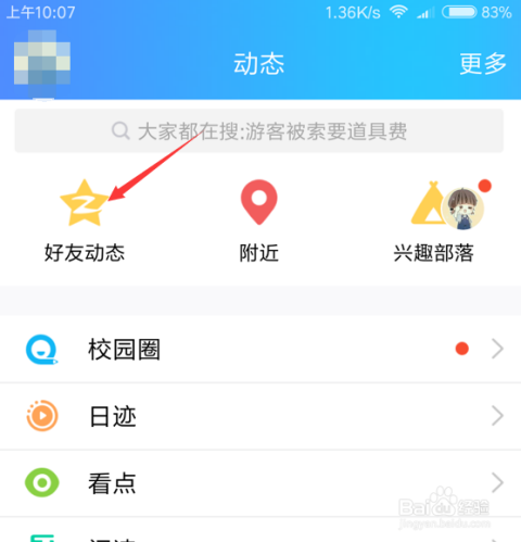 如何用手机软件刷QQ空间赞