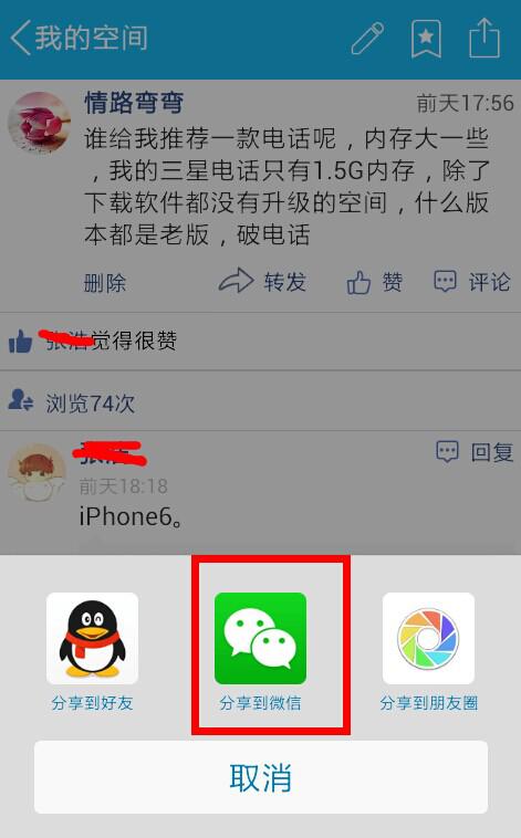 如何使用雷神工具刷QQ说说点赞