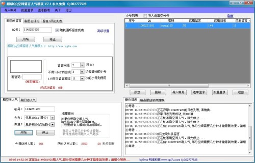 如何借助高效专业软件刷空间访问量和点赞以显著提升互动率