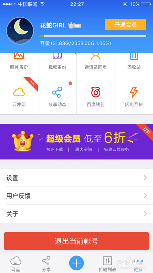 如何通过百度云在安卓版的说说上实现刷赞
