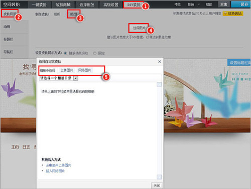 如何在QQ空间V8中安全刷赞提升人气