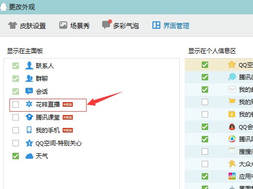 如何在电脑上使用QQ刷赞访客功能
