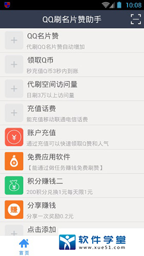 如何利用手机刷QQ名片赞并提升互动率