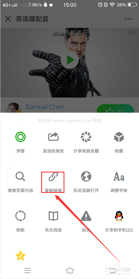 如何给自己的配音作品刷赞