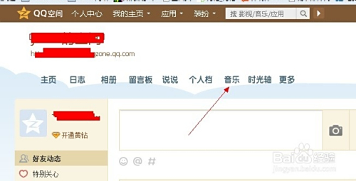 如何用百度网盘刷QQ空间赞