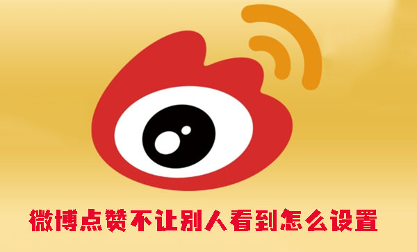 微博点赞低价刷服务靠谱吗