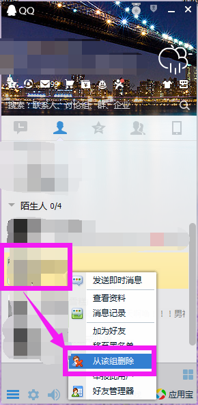 如何删除QQ非好友的刷赞