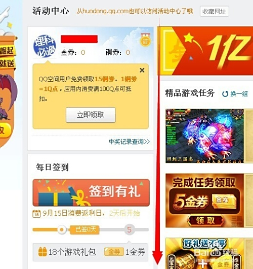 如何通过QQ刷空间赞参与福利抽奖