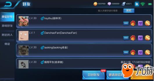 在王者荣耀中如何高效刷取资料并实现互相点赞