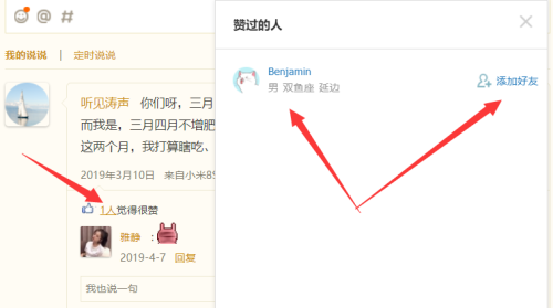 好友刷到ii苒染内容后如何请求点赞