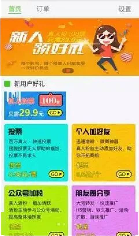 微信拉票刷赞软件真的能提升投票成功率吗