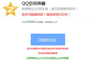 如何免费刷QQ空间点赞量的方法有哪些