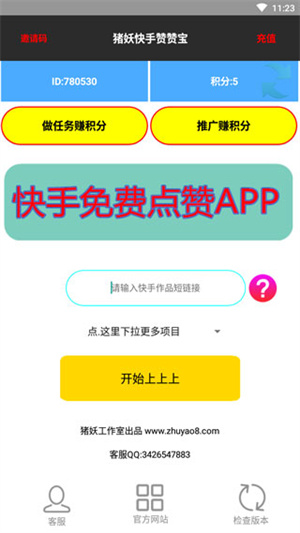 如何安全下载刷赞最新版