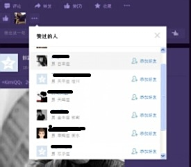 如何免费获取QQ说说十个赞