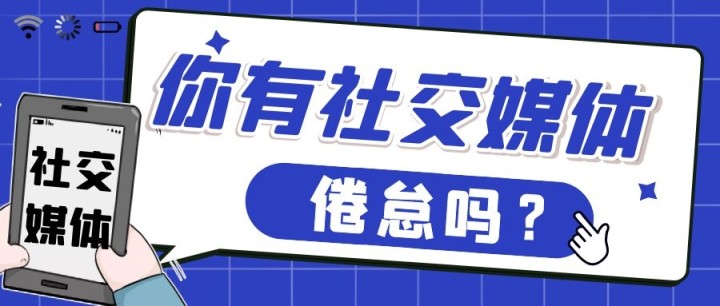 在线刷赞工具能提升你的社交媒体互动吗