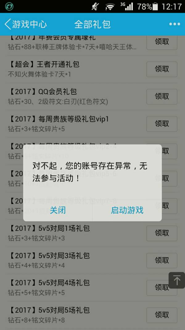 如何解决刷说说赞时无法获取ID的问题