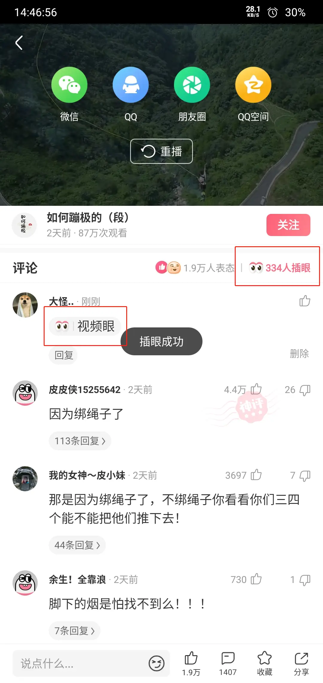 在皮皮虾平台上如何刷评论和刷赞以提高互动