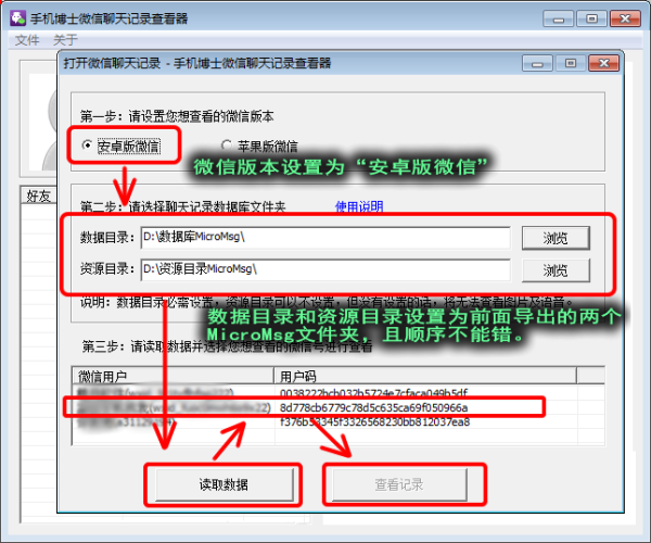 如何检索微信刷赞的行为记录