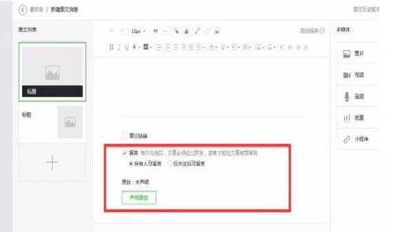 微信公众号留言赞刷法有哪些
