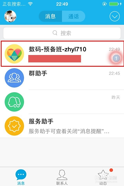 如何通过QQ拉人进群来刷赞