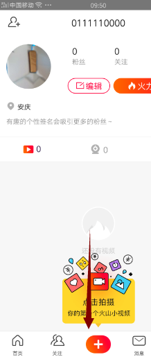 如何免费刷火山视频的点赞而不被平台发现吗