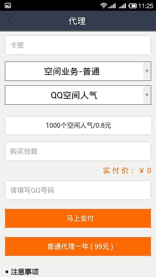 如何使用微信刷点赞软件手机版