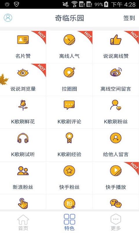 奇临乐园刷空间赞软件真的安全可靠吗