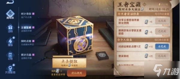 如何刷王者荣耀主页对局点赞