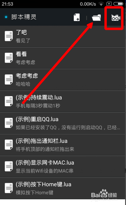 如何制作手机脚本来刷赞