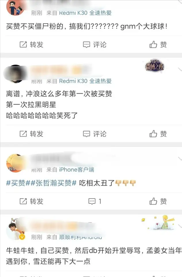 微博刷评论点赞的现象是什么