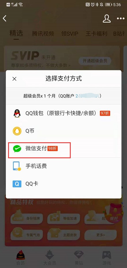 对于QQ空间用户刷赞功能支持微信支付方式吗