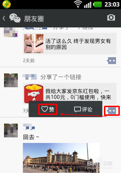 微信点赞能刷量吗真实情况如何