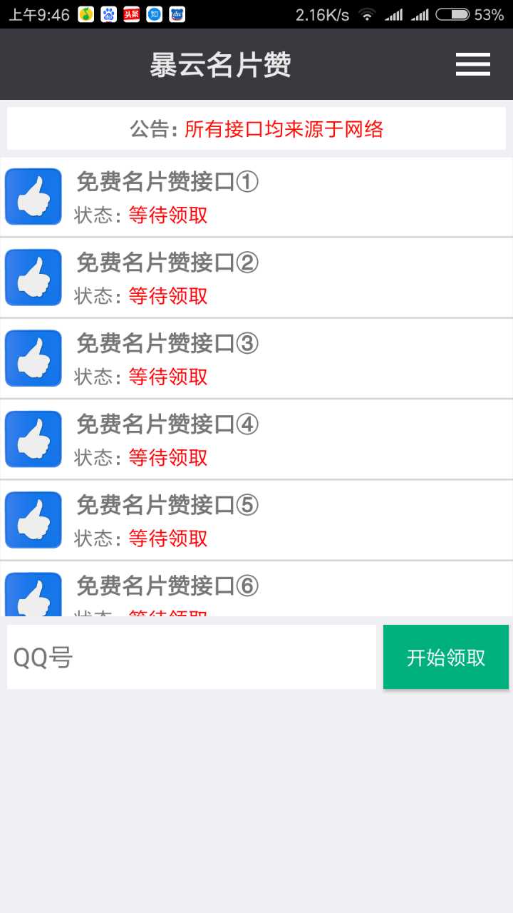 如何在线刷名片赞24小时