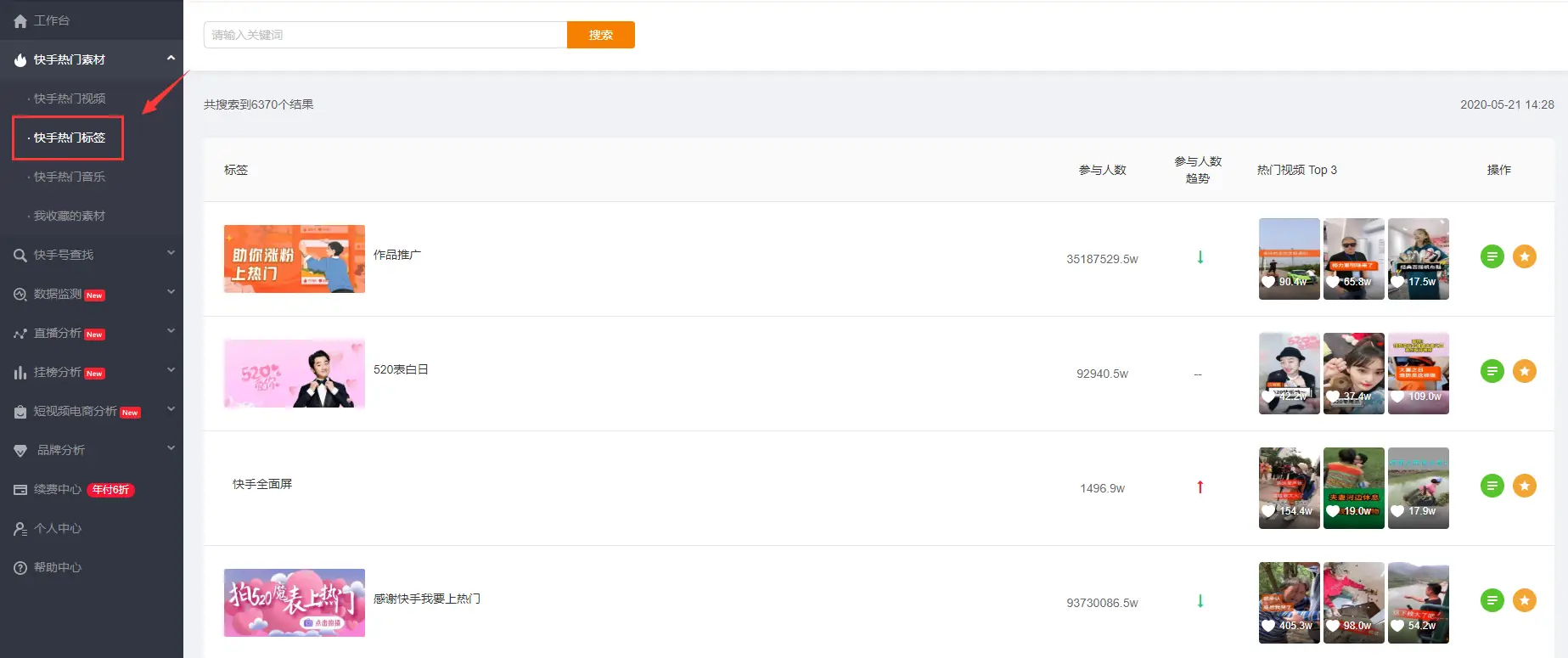 快手作品如何抢置顶刷赞