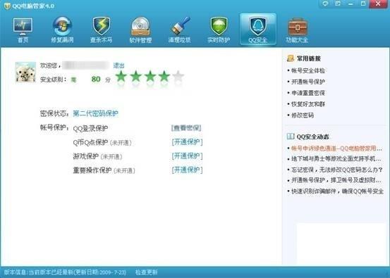 在电脑上使用的安全QQ刷赞神器效果如何