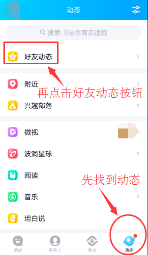 如何在QQ情侣空间表白墙快速刷赞