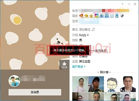 如何在电脑上高效刷QQ名片的点赞数