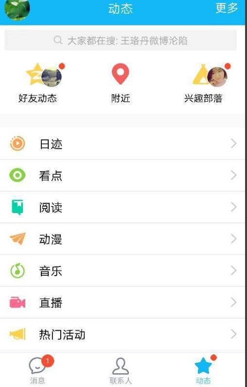 如何在便捷的手机上刷QQ空间的说说并点赞