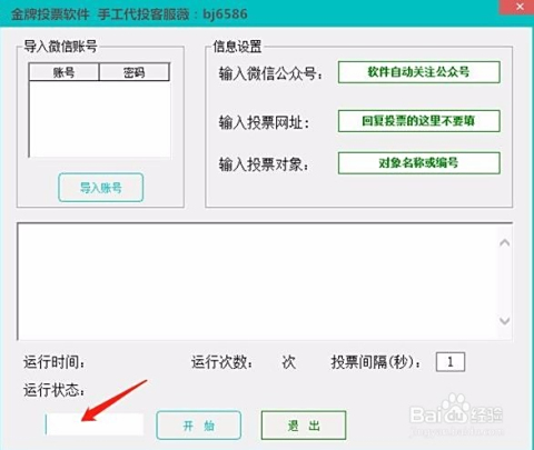 如何使用刷票设备进行留言点赞