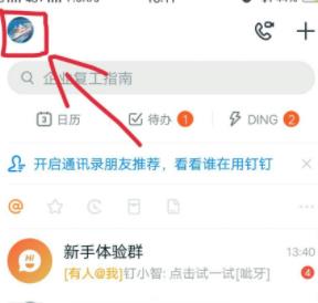 在钉钉上进行刷赞操作是否会导致账号被封禁或信誉受损